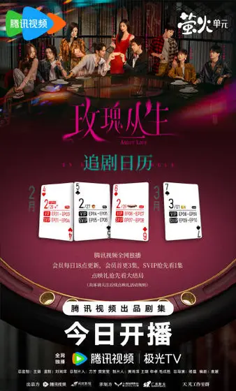 玫瑰丛生 日历海报