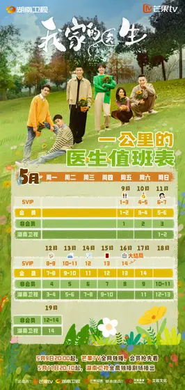 我家的医生 日历海报