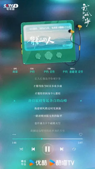我的山与海 信息海报