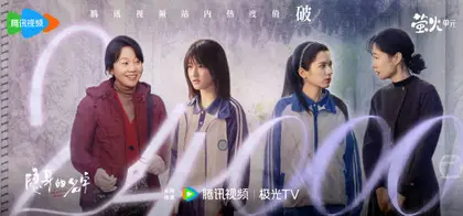 隐身的名字 数据战报