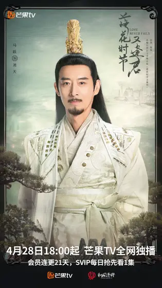 落花时节又逢君 角色海报