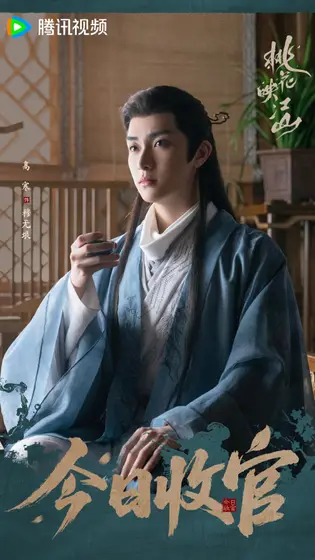 桃花映江山 信息海报