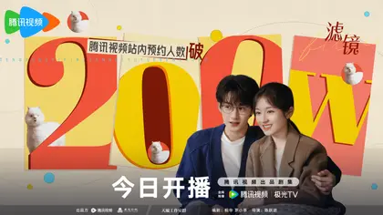 滤镜 数据战报