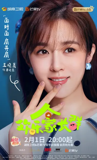 欢乐家长群 角色海报