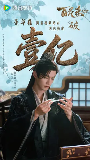 百花杀 数据战报