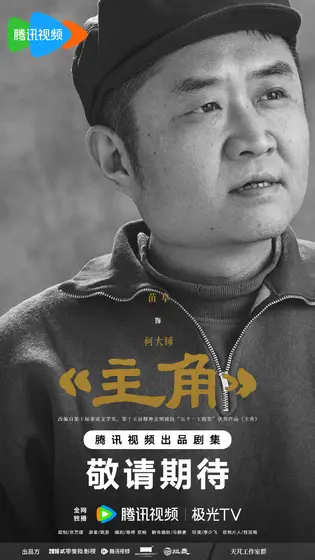主角 角色海报