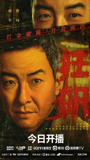 狂飙 角色海报