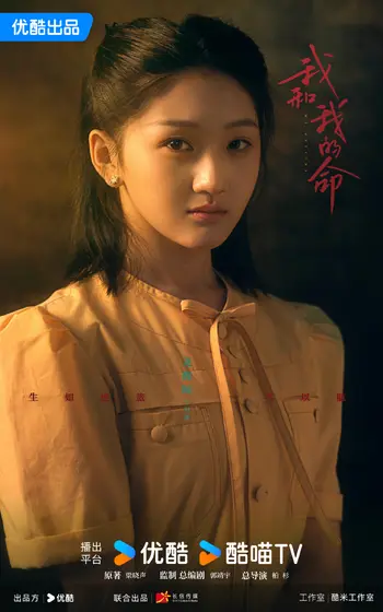 我的山与海 角色海报