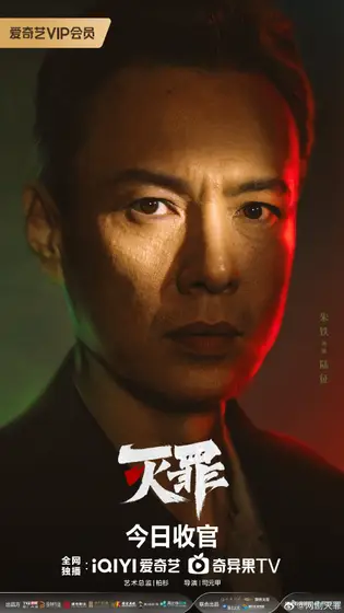 灭罪 角色海报