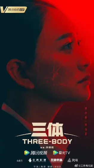 三体 角色海报