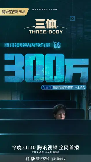 三体 数据战报