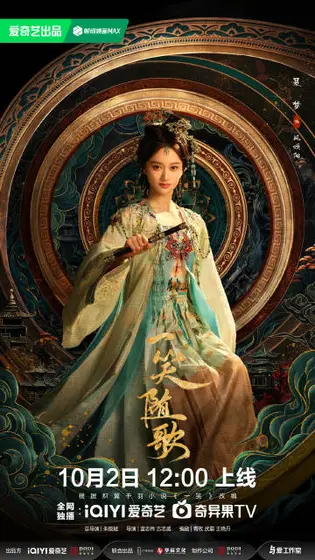 一笑随歌 角色海报