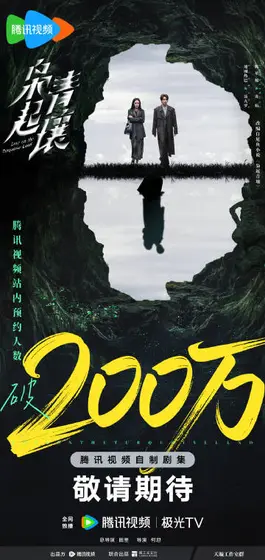 枭起青壤 数据战报