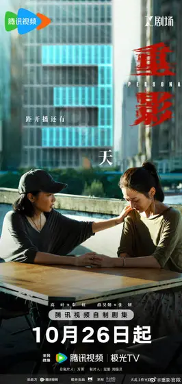 重影 倒计时海报