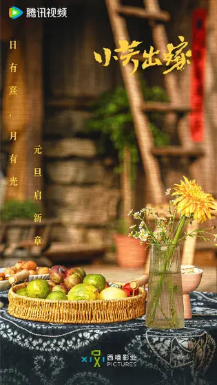小芳 节日海报