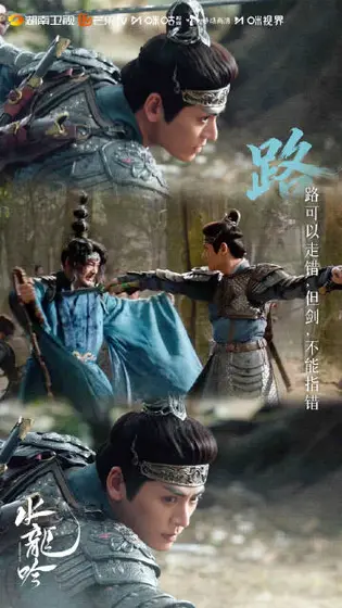 水龙吟 剧情海报