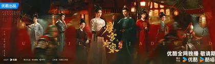 唐宫奇案之青雾风鸣 主视觉