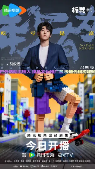 年少有为 角色海报