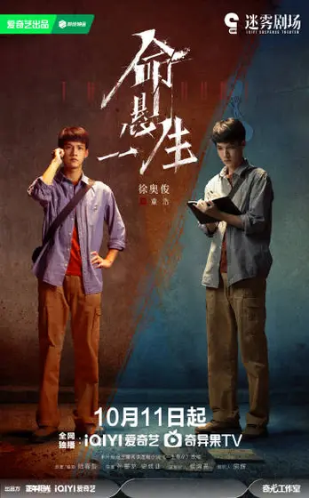 命悬一生 角色海报
