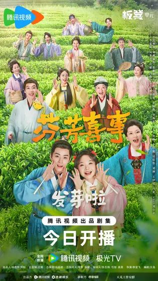 芬芳喜事 主视觉