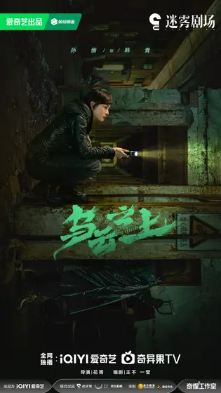 乌云之上 角色海报