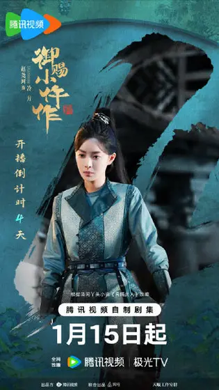 御赐小仵作2 信息海报