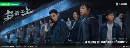 乌云之上 群像海报