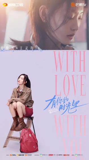 有你的时光里 角色海报