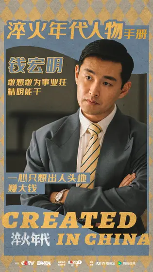 淬火年代 角色海报