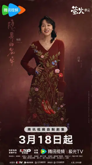 隐身的名字 角色海报