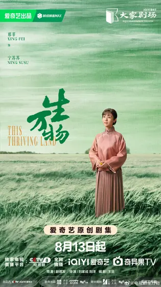 生万物 角色海报