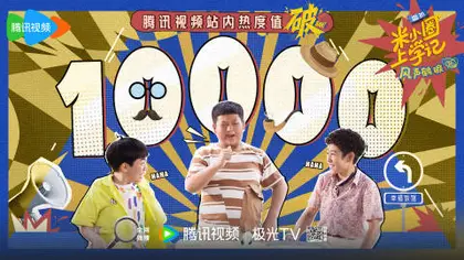 米小圈上学记番外 数据战报