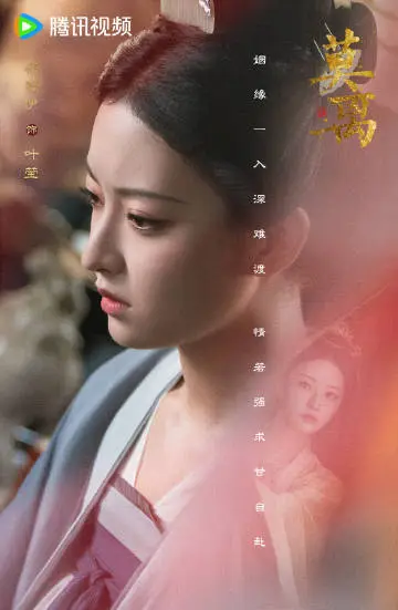 莫离 角色海报