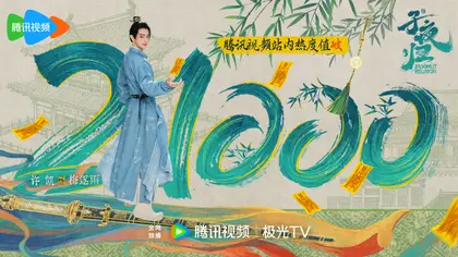 子夜归 数据战报