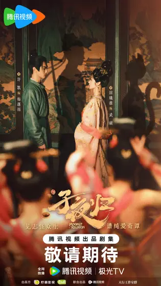 子夜归 关系海报