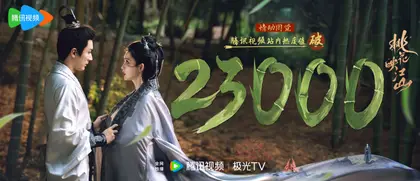 桃花映江山 数据战报