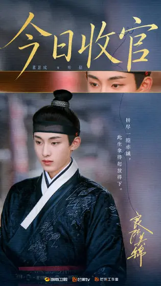 良陈美锦 信息海报