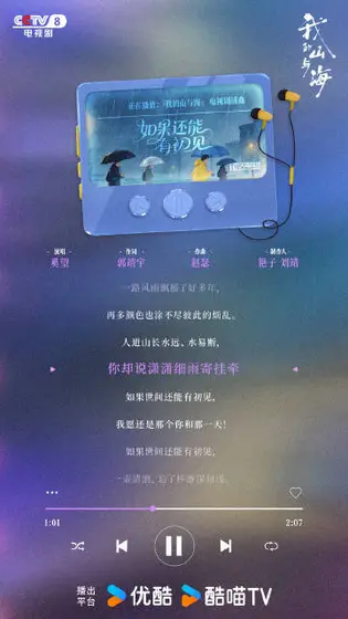 我的山与海 信息海报