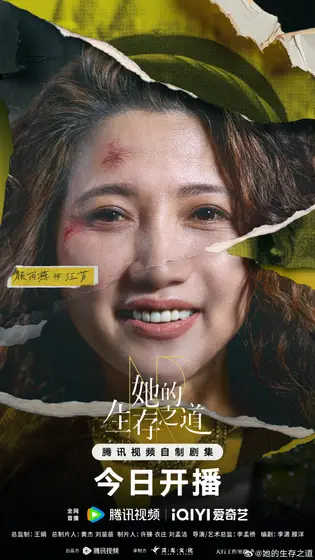 她的生存之道 角色海报
