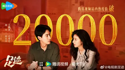 足迹 数据战报