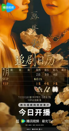 画梦录 日历海报