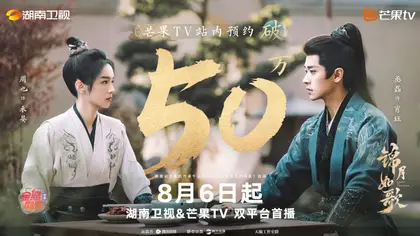 锦月如歌 数据战报