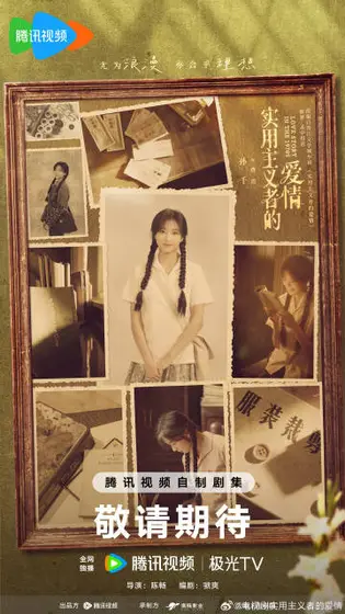 纯真年代的爱情 角色海报