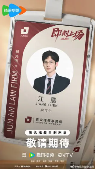即刻上场 角色海报