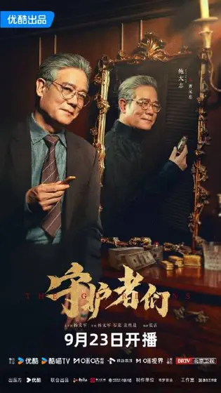 守护者们 角色海报