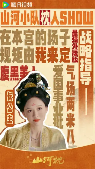山河枕 剧情海报