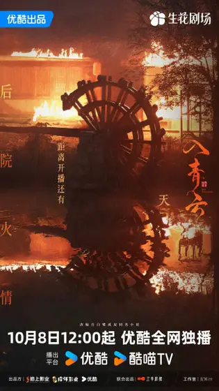 入青云 倒计时海报
