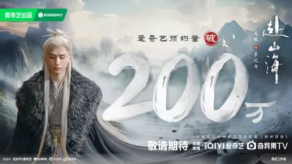 赴山海 数据战报