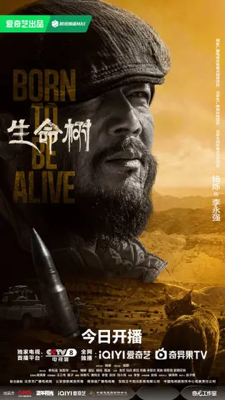 生命树 角色海报
