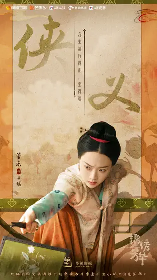 锦绣芳华 角色海报